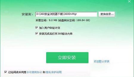 -360驱动大师轻巧版v2.0.0.1255官方版