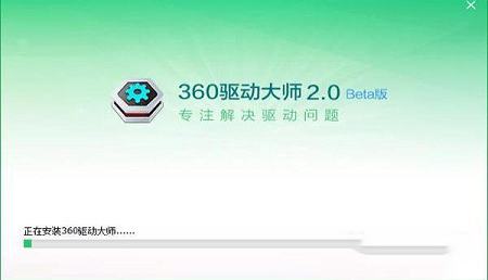 -360驱动大师轻巧版v2.0.0.1255官方版