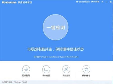-联想驱动管理v2.6.913.1042 官方版