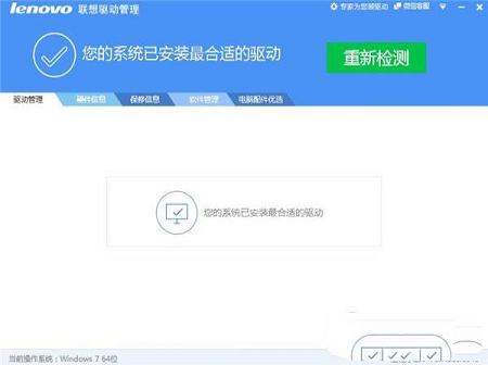 -联想驱动管理v2.6.913.1042 官方版