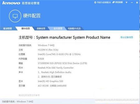 -联想驱动管理v2.6.913.1042 官方版