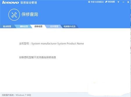 -联想驱动管理v2.6.913.1042 官方版