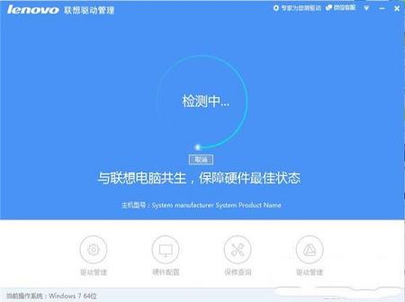 -联想驱动管理v2.6.913.1042 官方版