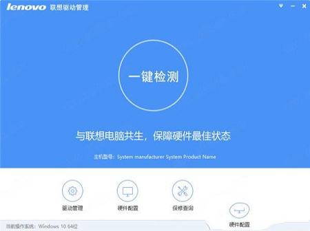 -联想驱动管理v2.7.1128.1046去广告绿色版
