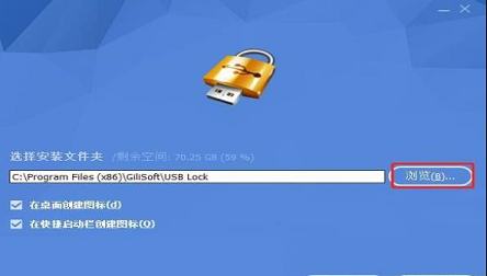 -GiliSoft USB Lockv10.0破解版