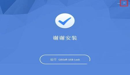 -GiliSoft USB Lockv10.0破解版