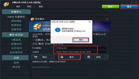-GiliSoft USB Lockv10.0破解版