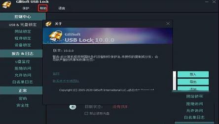 -GiliSoft USB Lockv10.0破解版