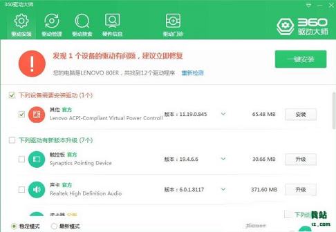 360驱动大师绿色版