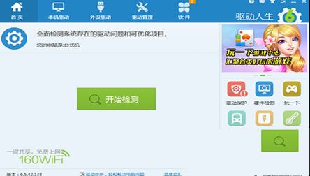 -驱动人生6v6.7.55.164官方正式版