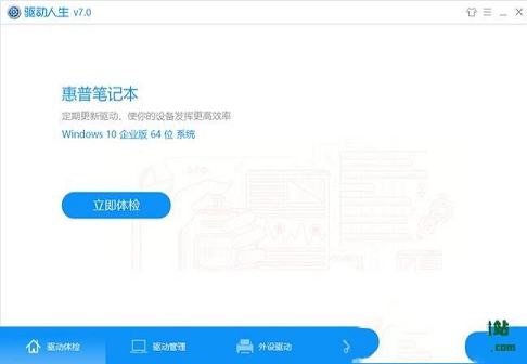驱动人生7