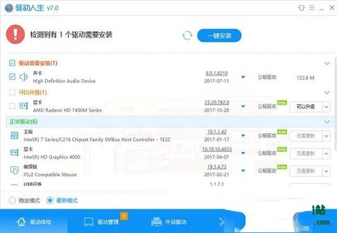 -驱动人生7网卡破解版 v7.1.5.4(单文件版)