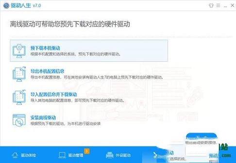 -驱动人生7网卡破解版 v7.1.5.4(单文件版)