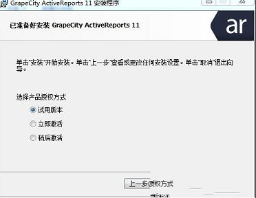 ActiveReports下载-ActiveReports(报表设计工具)v11.3