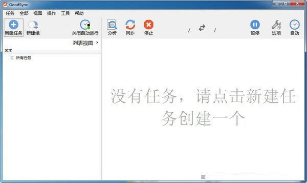 Goodsync永久激活版