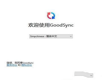 激活破解工下载-Goodsync Enterprise11破解补丁