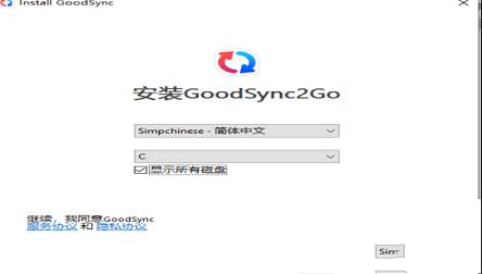 -goodsync2go 11v11.6.6.6中文破解版