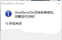 -goodsync2go 11v11.6.6.6中文破解版