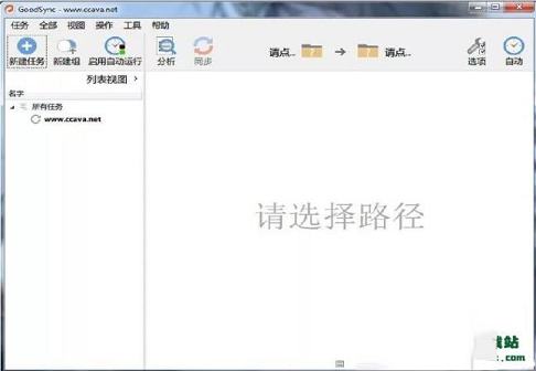 -GoodSync Enterprise(文件同步备份)v10.1.1中文绿色便携版