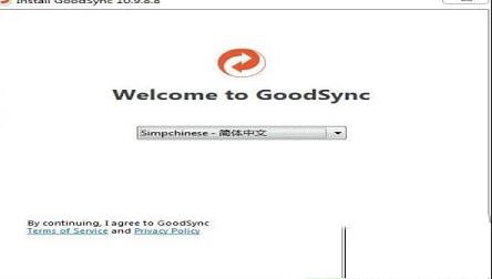 -GoodSyncv10.9.9.7中文破解版