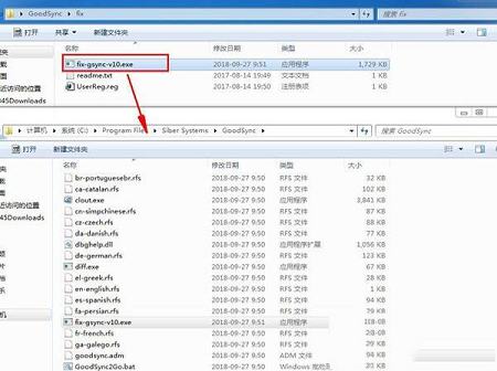 -GoodSyncv10.9.9.7中文破解版