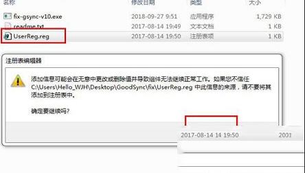 -GoodSyncv10.9.9.7中文破解版