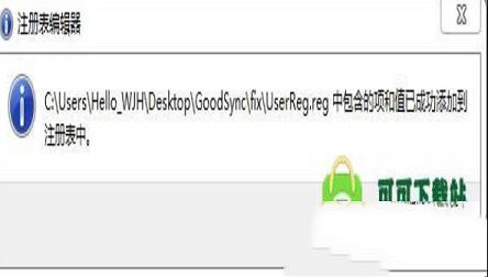 -GoodSyncv10.9.9.7中文破解版