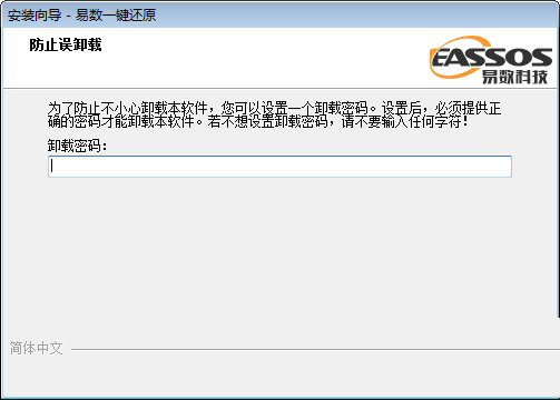 易数一键还原