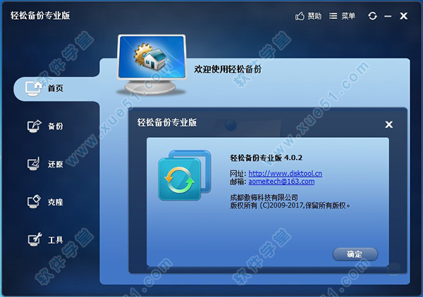 傲梅轻松备份专业版