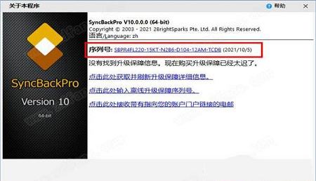 -SyncBackPro 10破解补丁