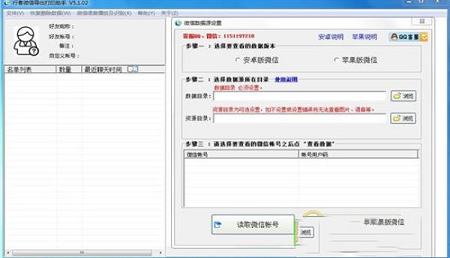 -行者微信导出打印助手v5.1.165 绿色版
