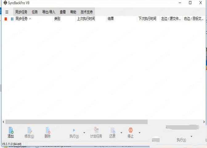 2BrightSparks SyncBackPro破解版