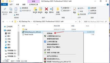-KLS Backup Pro 2021v2021.1破解版