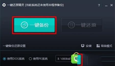 -一键还原精灵v12.1官方版