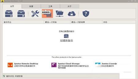 -Iperius Backup Fullv6.2.4已注册授权版