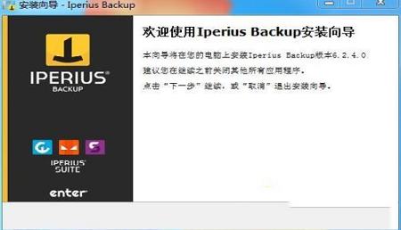 -Iperius Backup Fullv6.2.4已注册授权版