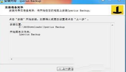 -Iperius Backup Fullv6.2.4已注册授权版
