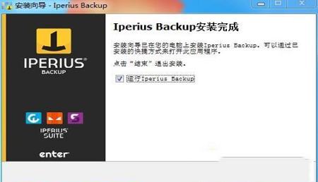 -Iperius Backup Fullv6.2.4已注册授权版