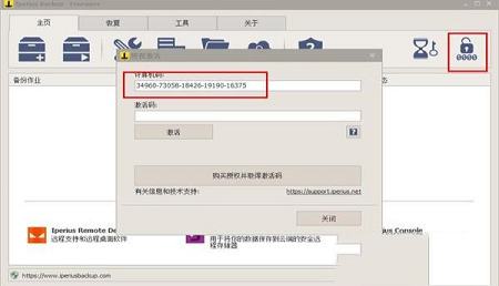 -Iperius Backup Fullv6.2.4已注册授权版