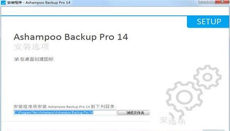 -Ashampoo Backup Pro 14v14.0.5破解版