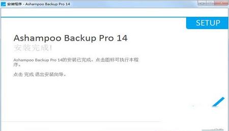 -Ashampoo Backup Pro 14v14.0.5破解版