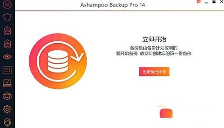 -Ashampoo Backup Pro 14v14.0.5破解版