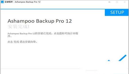 -Ashampoo Backup Pro 12v12.05破解版