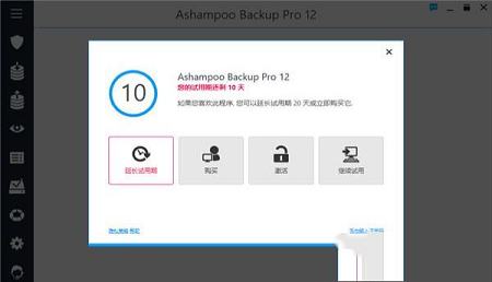 -Ashampoo Backup Pro 12v12.05破解版