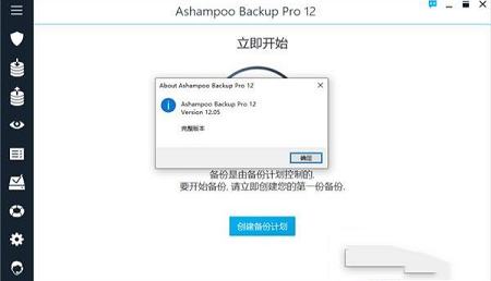 -Ashampoo Backup Pro 12v12.05破解版