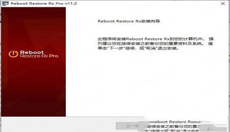 -Reboot Restore Rx破解补丁