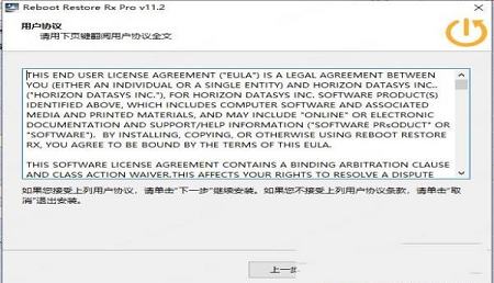 -Reboot Restore Rx破解补丁