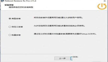 -Reboot Restore Rx破解补丁