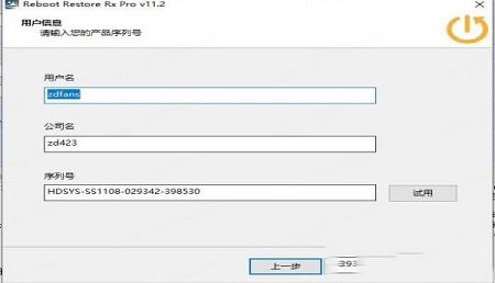 -Reboot Restore Rx破解补丁