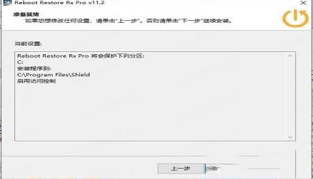 -Reboot Restore Rx破解补丁